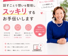 話す事で感情を整理するお手伝いします イメージ1