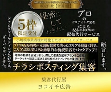ポスティングのプロが高品質なチラシ配布代行承ります 神奈川・東京23区エリア【早い者勝ちの5枠限定受付】