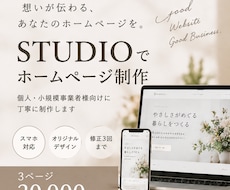 STUDIOでおしゃれなホームページを制作します イメージ1
