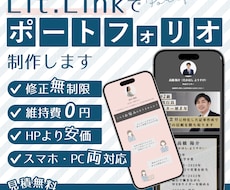 Lit.Linkでポートフォリを制作します 【案件獲得につながる】あなたの魅力を最大限に伝えます
