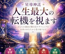 人生最大の転機を視ます イメージ1