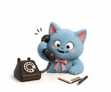 困った時の猫の手ฅ。電話・メール代行承ります 電話が苦手・忙しい方へ。あなたに代わって丁寧に対応します。