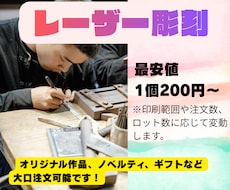 レーザー彫刻にてオリジナル作品作成します イメージ1