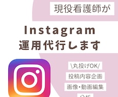 8月末まで値下げ！Instagram運用代行します イメージ1