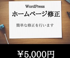 サイトの画面調整行います 簡単なサイトの修正や調整をします