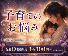 子育て鑑定☪️子供との関係・使命・魂の繋がり視ます 不登校｜繊細な子（HSP）｜ママ友・学校｜シングル育児の孤独