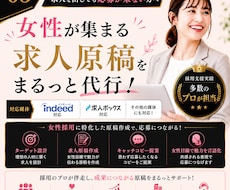 indeed/求人ボックスの運用を代行します イメージ1