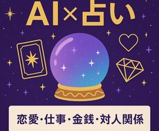 24H以内に占い結果をご提供します イメージ1