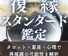 あなただけの復縁戦略を占います イメージ1