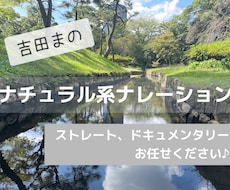 ナチュラルなナレーションを提供します イメージ1