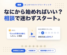 バイブコーディングの始め方を相談にのります Claude Code・レベル選びと環境準備をサポート