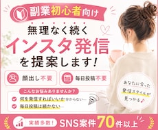 副業向け｜無理なく続くインスタ発信を提案します 無理せず始めるインスタ副業、頑張りすぎないSNS運用へ