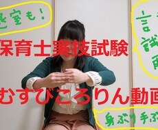 保育士試験言語50点満点とった再現動画を販売します 言語「おむすびころりん」を実際に演じた動画です