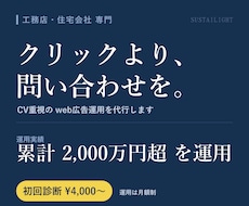 工務店に特化したInstagram広告を代行します イメージ1