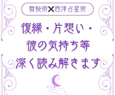 恋愛鑑定｜数秘術✖️西洋占星術で占います イメージ1