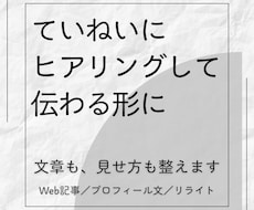 伝えたい想いを整理し、文章を分かりやすくします イメージ1