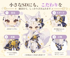 最短3日納品＊可愛い雰囲気のSDキャラを制作します イメージ1