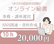 発信・事務・講座運営までまとめてサポートします 忙しい起業家の"止まりがちな業務"を整えます