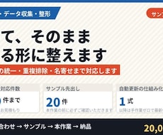 リストの収集から名寄せまで対応します イメージ1