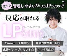 反応の取れるLP制作を低価格＆高品質でご提供します 売上・集客に貢献！世界観を大事にした、反応のとれるLP制作。