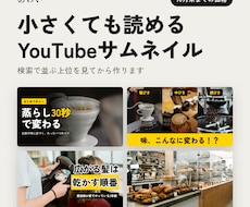 YouTubeのサムネイルを作ります イメージ1