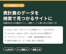 表計算のデータを検索で見つかるサイトにします イメージ1