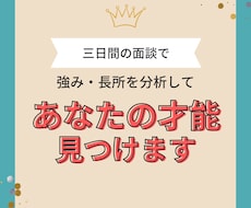 3日間であなたの強み・長所を見つけます 社内メンターが自己理解を深めて、社会で役立つ能力を探求します