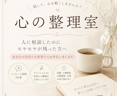 心のモヤモヤを一緒に整理します イメージ1