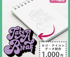 手描きのロゴをデータ化いたします 【即納】手描きのロゴを高品質データでサクッと制作いたします！