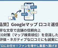 Googleマップの口コミ返信を代行します イメージ1