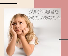 いつも同じことを繰り返してしまう思考を改善します イメージ1