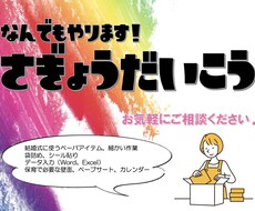 細かい作業の代行をします