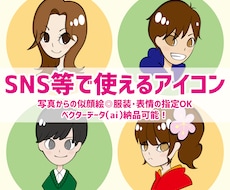 最短即日！SNS等のアイコン作成します イメージ1
