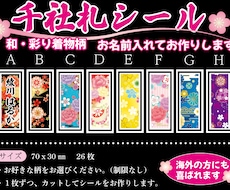 お名前を入れて和・彩り着物柄の千社札をお作りします 日本の着物柄でお名前シール　海外の方へ贈られても喜ばれます！