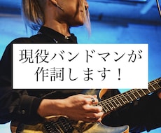 3月中の依頼限定！最安値2000円で作詞します イメージ1