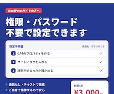 権限を渡さずGA4とサーチコンソールを設定できます イメージ1