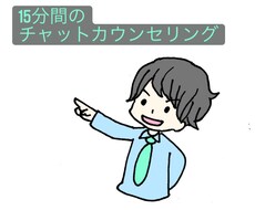 精神領域の専門家がお話しを聞きます イメージ1