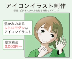レトロモダンなアイコンイラストを描きます イメージ1