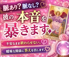女性限定◇脈あり？脈なし？彼の本音を暴きます イメージ1