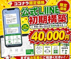 公式LINEの初期構築をまるっと設定します あいさつメッセージ・自動応答・リッチメニューまで対応します