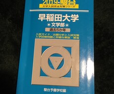 難関私立大学に合格する方法を教えます イメージ1