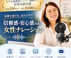 落ち着いた信頼感のある女性ナレーション、承ります イメージ1