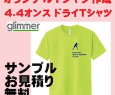 オリジナルTシャツ作成します glimmer4.4オンスドライTシャツ使用