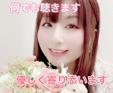 とにかくお話ししたい方！寄り添いながら聴きます イライラもモヤモヤも、あなたの話したいことなんでも聴きます