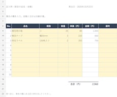 紙やPDFの帳票を入力できるExcelに直します イメージ1