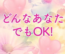 自己肯定感UP♡あなたを優しく受け止めます イメージ1