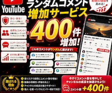 Youtubeランダムコメント400増やします イメージ1