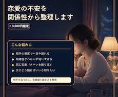 相手の気持ちが気になりすぎる恋を整理します イメージ1