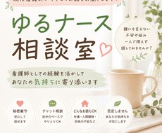 仕事や人間関係で疲れた方、現役看護師が話を聞きます イメージ1