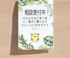 恋愛・仕事・日々の生活の中での相談うけたまわります イメージ1